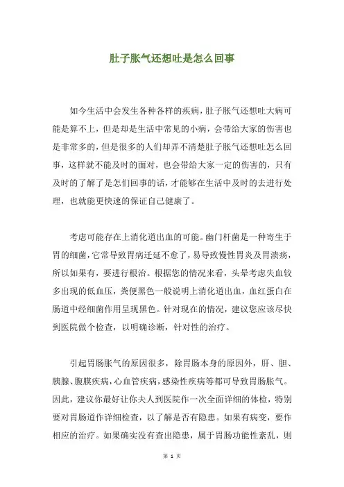 肚子胀气还想吐是怎么回事
