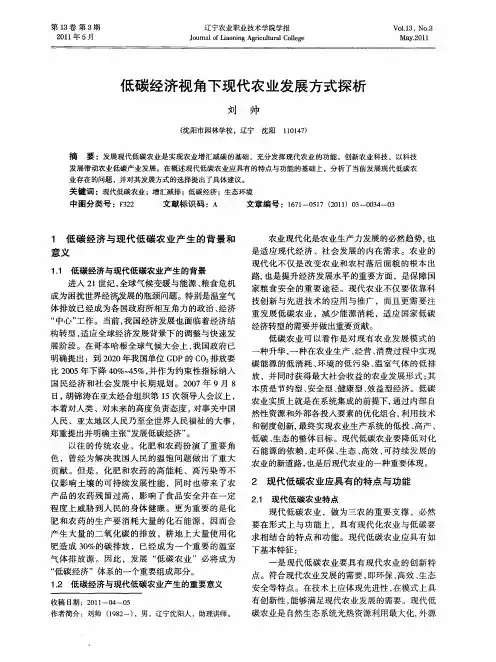 低碳经济视角下现代农业发展方式探析