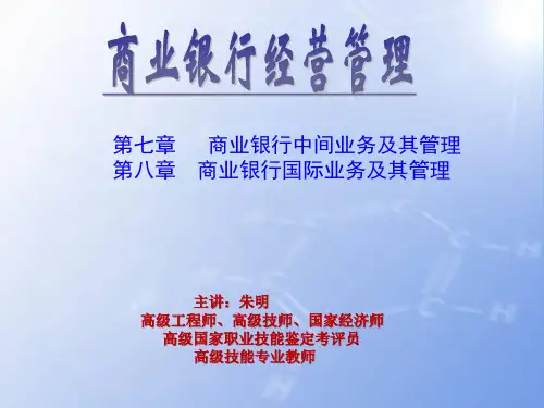 朱明zhubob商业银行经营管理-4