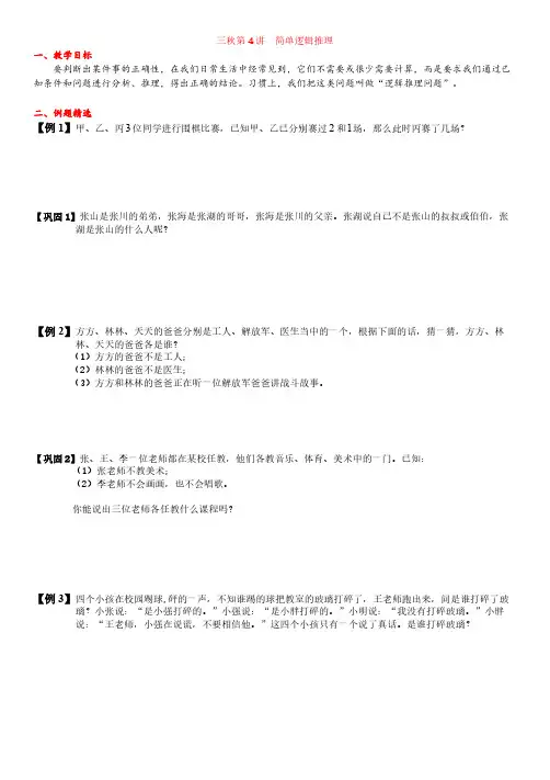 三年级上奥数第4讲 简单逻辑推理
