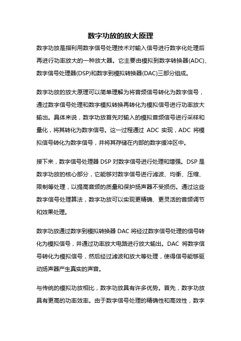 数字功放的放大原理