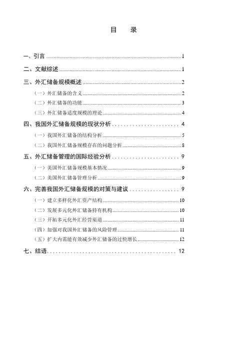 我国外汇储备规模问题分析