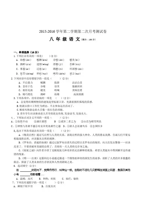 人教版2015-2016学年八年级下学期语文期末试题
