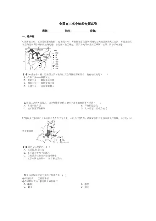 全国高三高中地理专题试卷带答案解析
