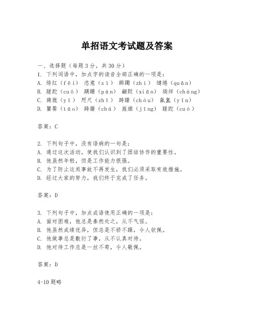 单招语文考试题及答案
