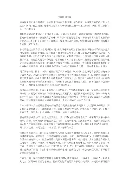 浅谈明朝倭寇