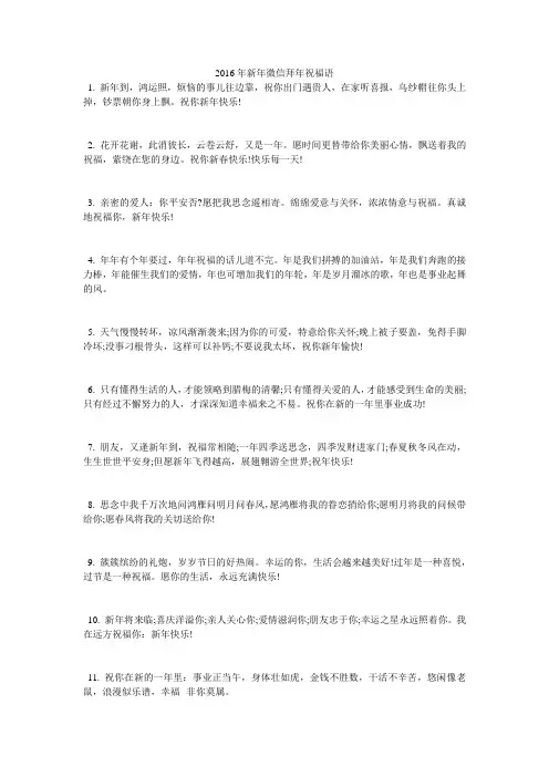 2016年新年微信拜年祝福语