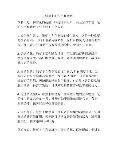 绿萝卜的作用和功效