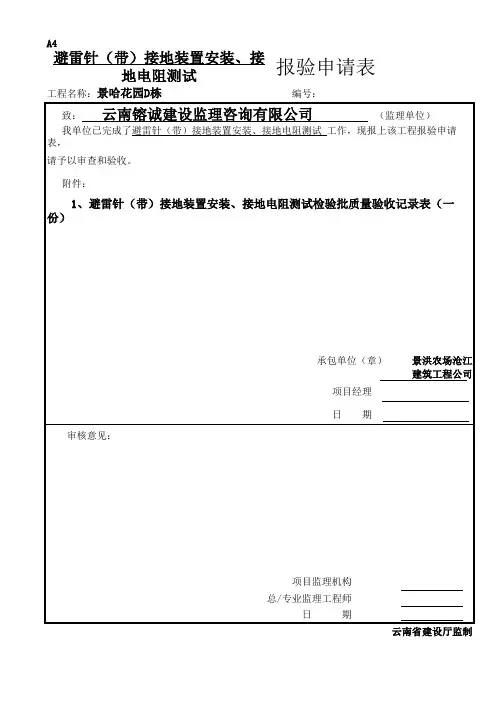 避雷针报验申请表
