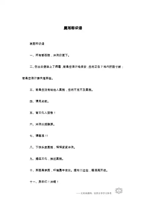 厕所标识语