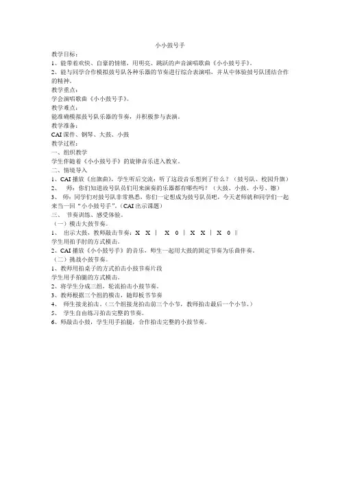 初中音乐课件【小小鼓号手】