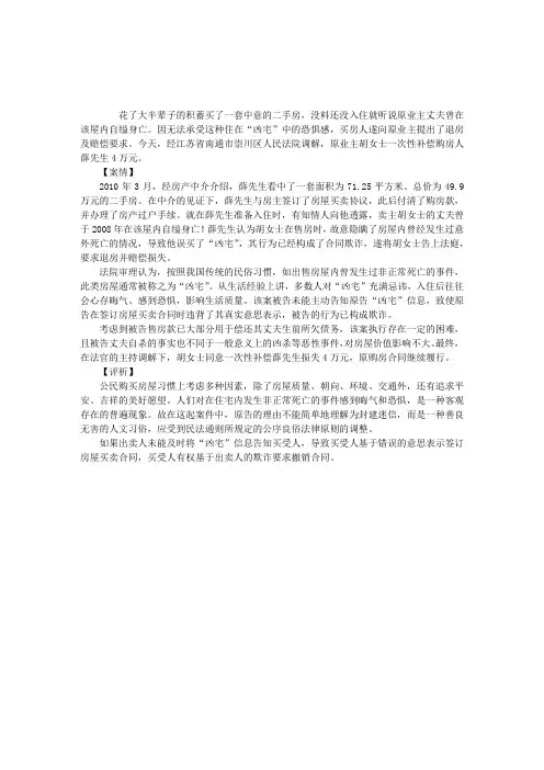司法考试辅导：2011司考民法案例之“凶宅”