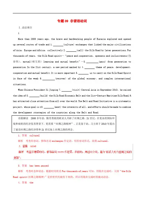 2019年高考英语考纲解读与热点难点突破专题09非谓语动词热点难点突破