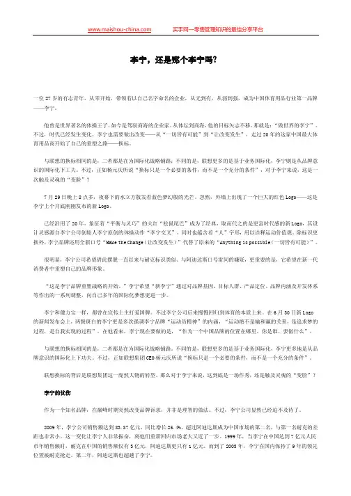 李宁-还是那个李宁吗？
