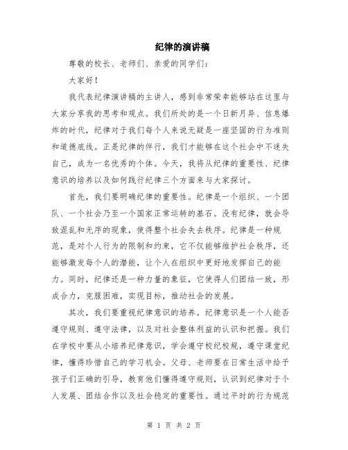 纪律的演讲稿