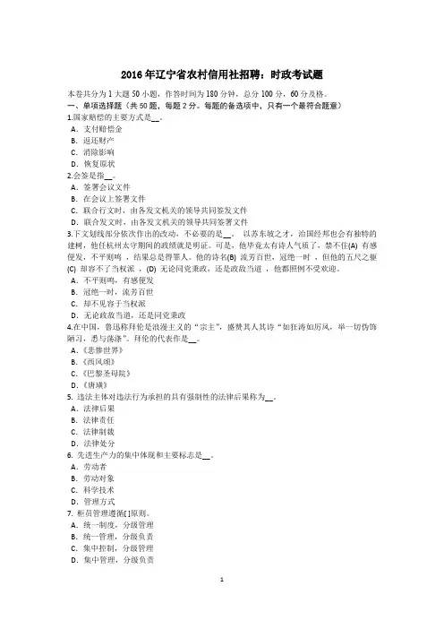 2016年辽宁省农村信用社招聘：时政考试题