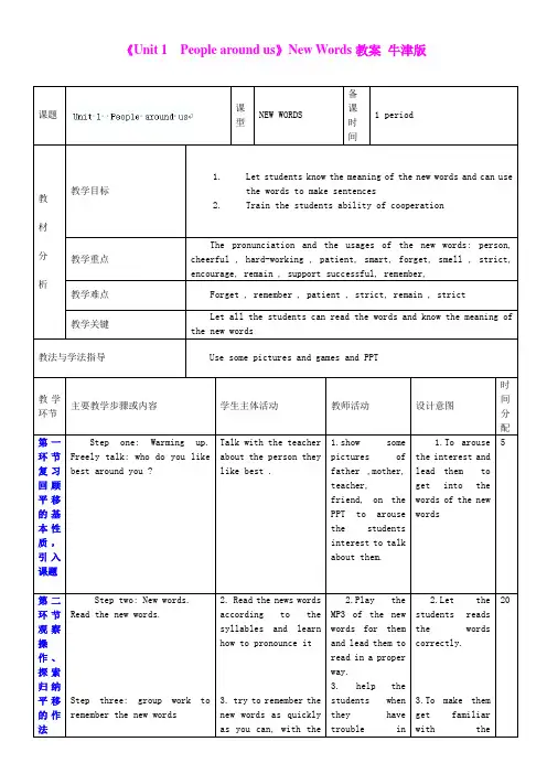 Unit 1 People around us 教案3(牛津深圳版七年级下册)