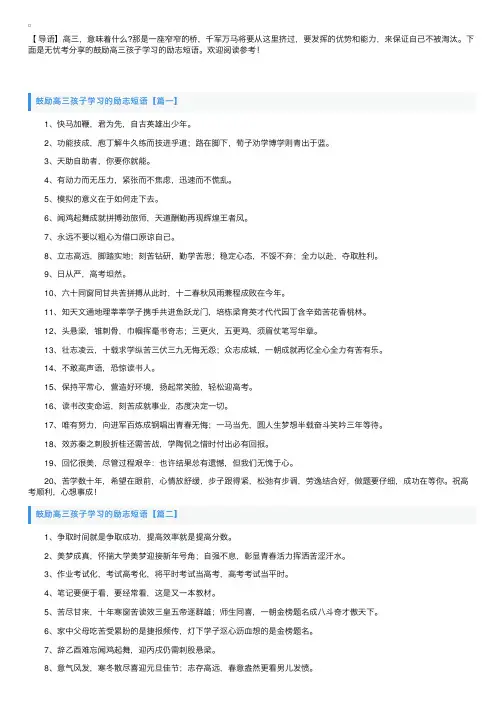鼓励高三孩子学习的励志短语