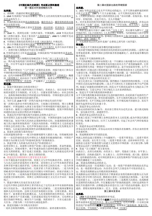 03708中国近现代史纲要(精简版)