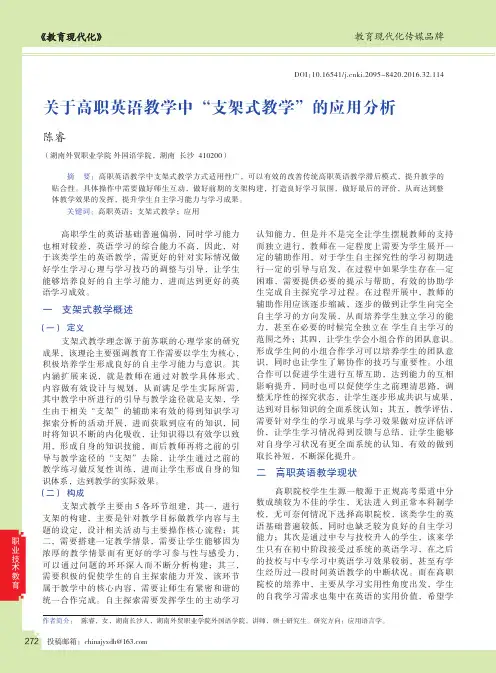 关于高职英语教学中“支架式教学”的应用分析