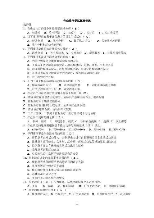 作业治疗学试题及答案(三)