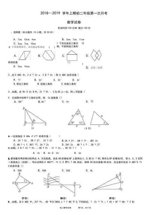 河南省新乡市第七中学2018-2019学年八年级上学期第一次月考数学试题(附答案)_