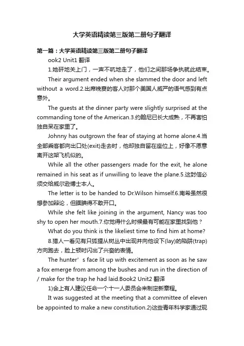大学英语精读第三版第二册句子翻译