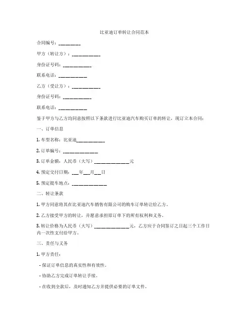 比亚迪订单转让合同范本