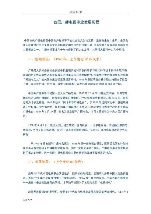我国广播电视发展历程