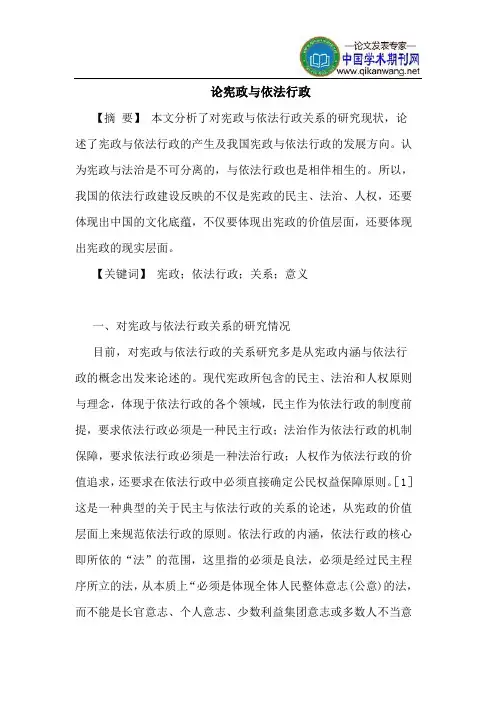 宪政与依法行政