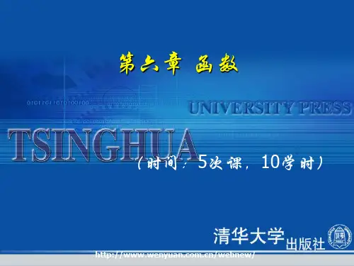 《C语言程序设计基础与实训教程》第6章：函数
