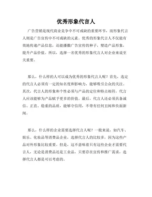 优秀形象代言人
