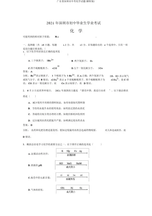 广东省深圳市中考化学试题(解析版)