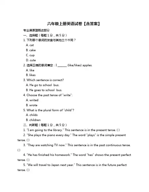 六年级上册英语试卷【含答案】