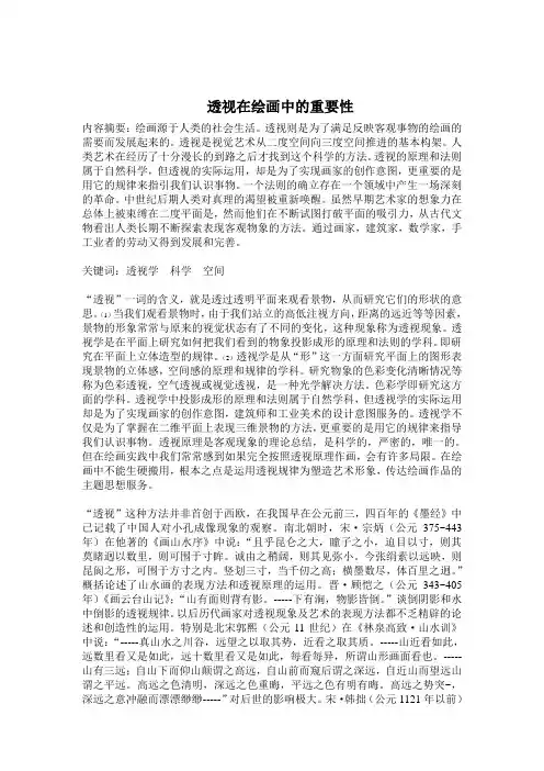 透视在绘画中的重要性