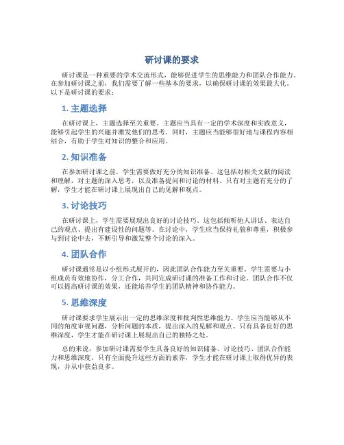 研讨课的要求