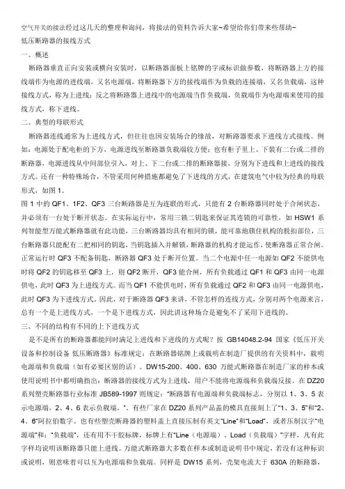 空气开关的接法