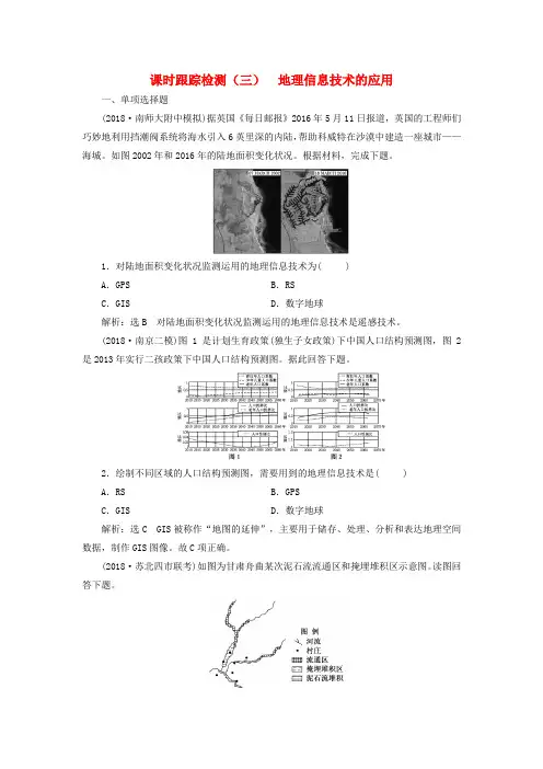 (江苏专版)2019版高考地理大一轮复习 第一部分 第一单元 从宇宙看地球(含地球和地图)课时跟