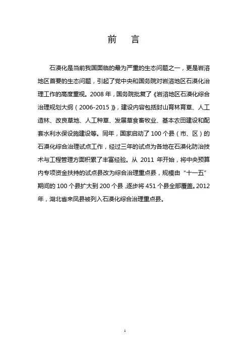来凤县岩溶地区石漠化综合治理工程实施方案1