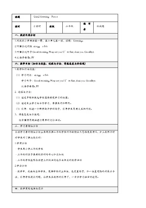 闽教版三年级英语上册配套教案设计：unit_2_greetings_part_a【精品】