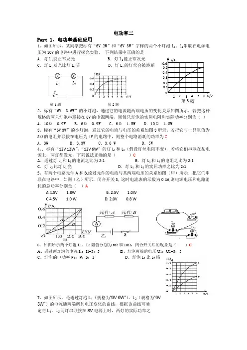 电功率二