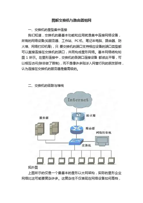 图解交换机与路由器组网