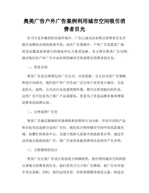 奥美广告户外广告案例利用城市空间吸引消费者目光
