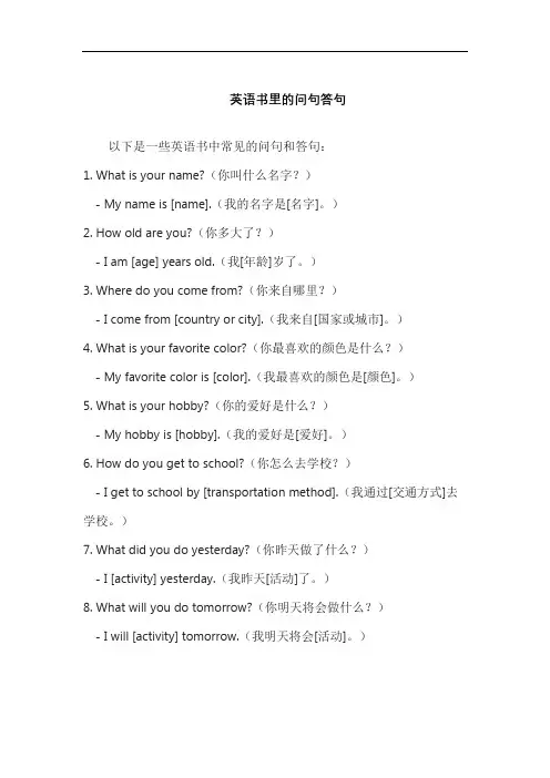 英语书里的问句答句