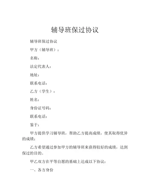 辅导班保过协议