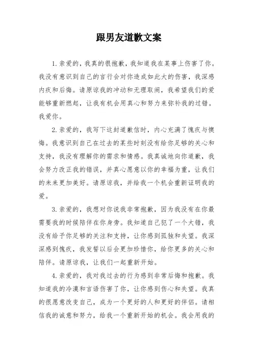 跟男友道歉文案