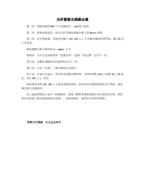 光纤猫接无线路由器