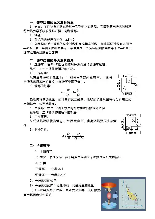 大学物理(13.4.1)--循环过程