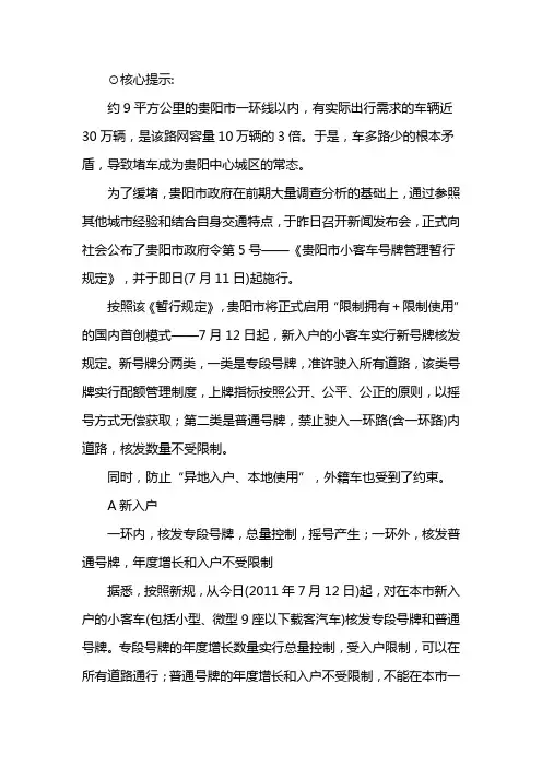 贵阳限车令相关规定