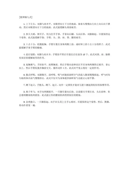 提神操九式